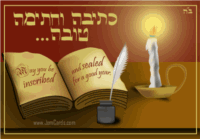 Shana Tova (small)